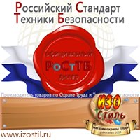 Магазин охраны труда ИЗО Стиль Журналы инструктажей по охране труда в Верхней Салде